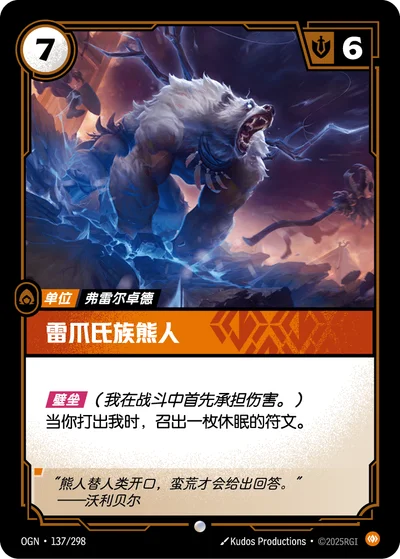 Stormclaw Ursine