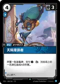 Sky Cruiser