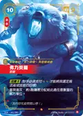 OGN-041/298-TC, Traditional Chinese