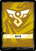OGN-214/298-KR, Korean