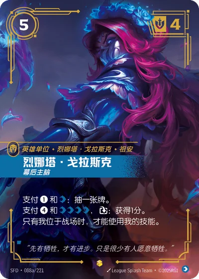 Renata Glasc, Mastermind