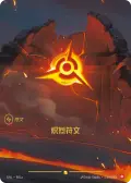 Fury Rune