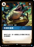 Riptide Rex