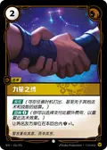 Bonds of Strength
