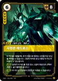Commander Ledros