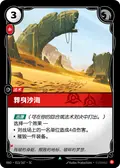 Lost to the Sands