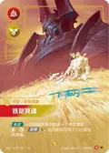 Mordekaiser, Iron Revenant