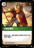 OGN-051/298-TC, Traditional Chinese