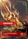 Skyfall of Areion