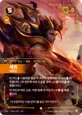 Sett, Brawler