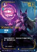 Ahri, Inquisitive