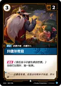 Lecturing Yordle