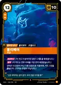 Volibear, Imposing