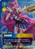 Seraphine, Starry-Eyed Songstress