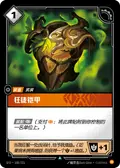Warmog’s Armor
