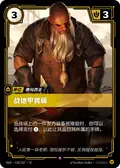 Battlefield Armorer