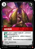 Lotus Trap