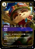 Teemo, Scout