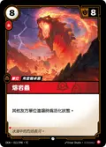 Magma Wurm
