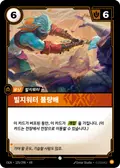 Bilgewater Bully