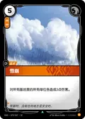 Avalanche
