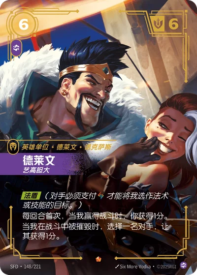 Draven, Audacious