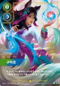 Ahri, Nine-Tailed Fox