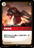 Legion Rearguard