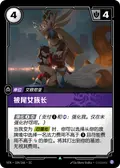 Tail-Cloaked Matriarch