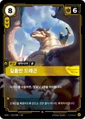 Harnessed Dragon