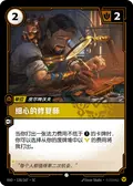 Meticulous Restorationist