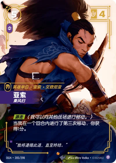 Yasuo, Windrider