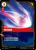 Falling Star