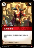 Bilgewater Tracker