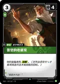 Watchful Curator