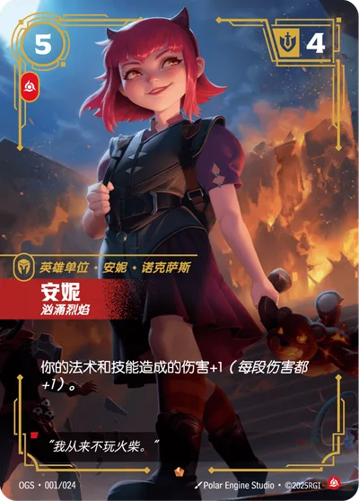Annie, Fiery