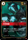 Undying Legion