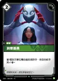 Mask of Foresight