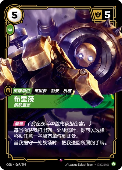 Blitzcrank, Impassive