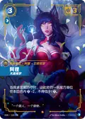 Ahri, Inquisitive