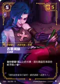 Jinx, Rebel