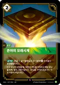 Zhonya’s Hourglass