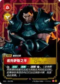 Hand of Noxus