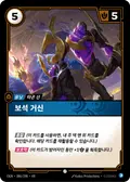 Jeweled Colossus