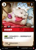 Pouty Poro
