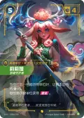 Lillia, Protector of Dreams