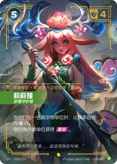 Lillia, Protector of Dreams