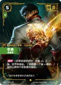 Lee Sin, Ascetic
