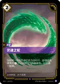 Spirit Wheel