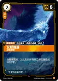 Anivia, Primal